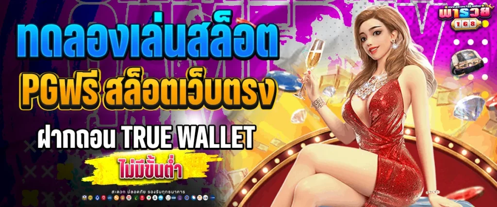 ทดลองเล่นสล็อตpgฟรี