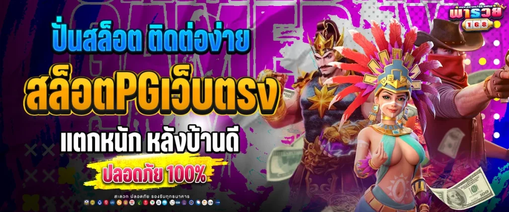 ปั่นสล็อต